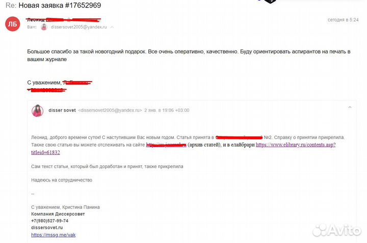 Консультации по научным статьям Вак, Ринц