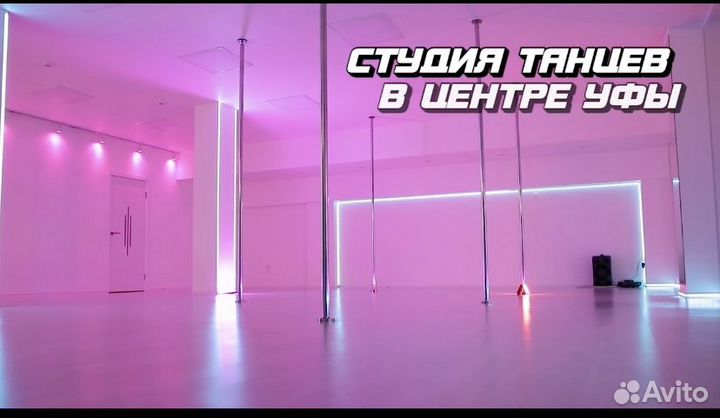 Студия танца и растяжки