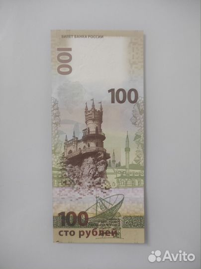 Купюра Крым