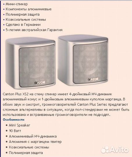 Колоночки Canton Plus XS