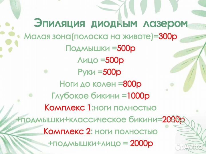 Лазерная эпиляция, вакуумный массаж, кавитация