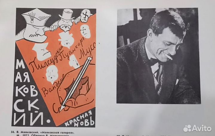 Альбом В.В.маяковский СССР