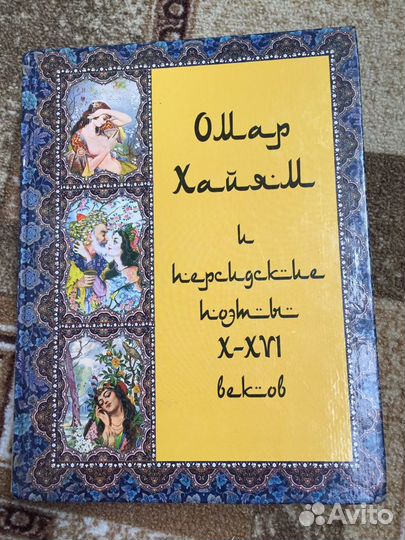 Омар хайям и персидские поэты