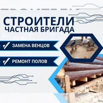 Замена венцов деревянного дома, ремонт полов балок, Красногорск
