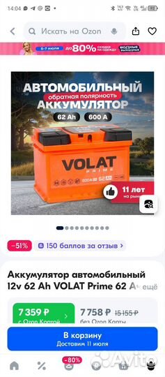 Аккумулятор