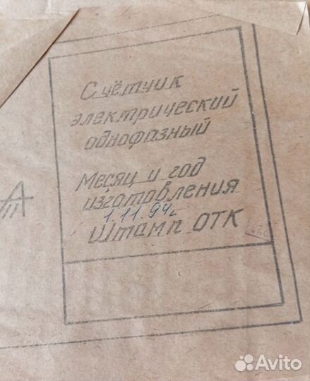 Электросчётчик 1995 года