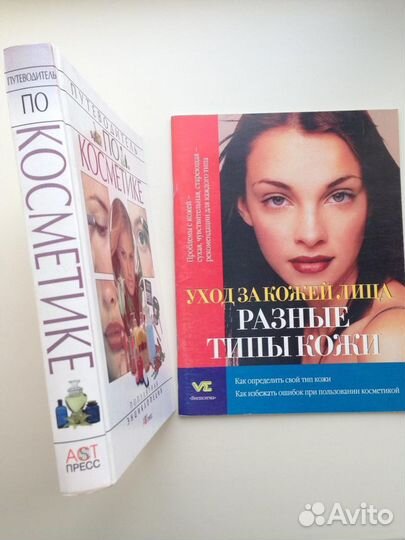 Книги по косметологии (косметике)