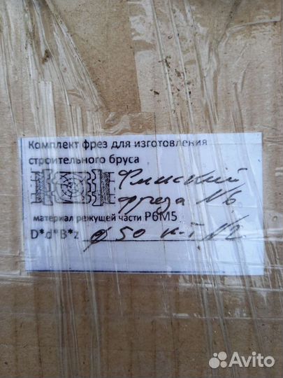 Фреза для изготовления финского бруса