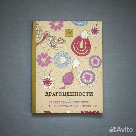 Раскраска - антистресс