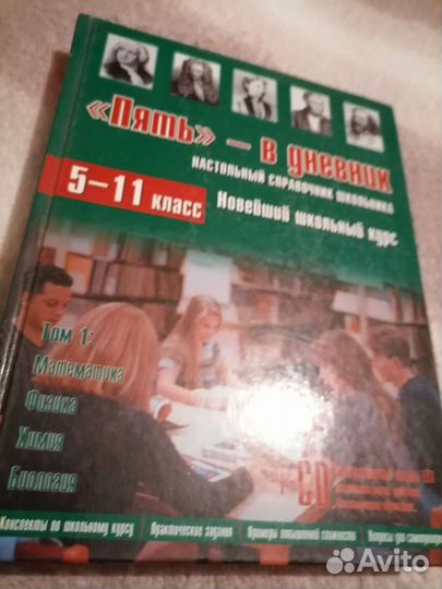 Справочник школьника