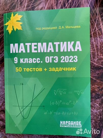 Огэ математика сборник 2023