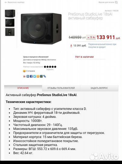 PreSonus studiolive 18sAi