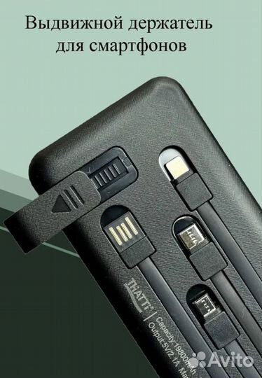 Внешний аккумулятор со встроенными кабелями Thatti