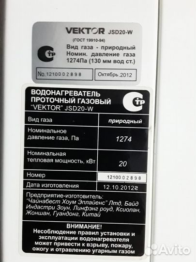 Водонагреватель проточный газовый
