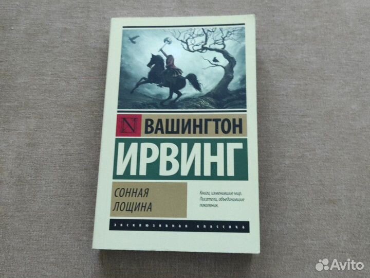 Сонная лощина