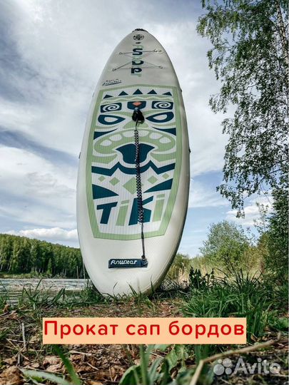 Прокат сап бордов