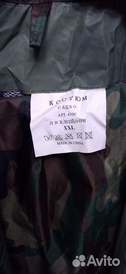 Защитный костюм