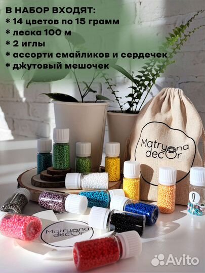 Бисер чешский набор 10/0 Preciosa с леской