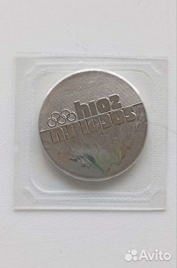 Купюры и монеты Сочи