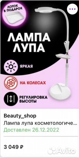 Лампа лупа напольная