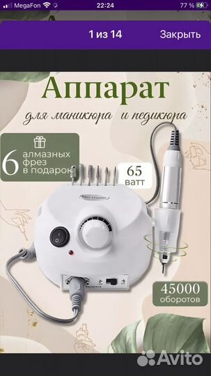 Аппарат для маникюра
