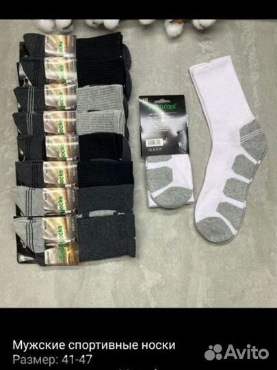 Носки мужские