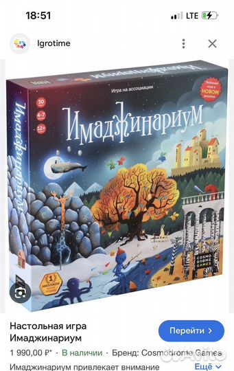 Настольная игра Имаджинариум