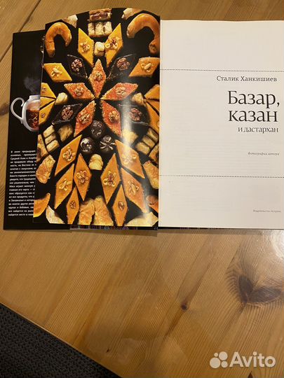 Книга Базар Казан и дастархан