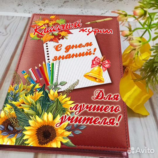 Подарок на день учителя Подарок для учителя