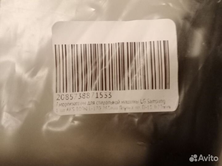 Амортизаторы для стиральных машин lg, Samsung