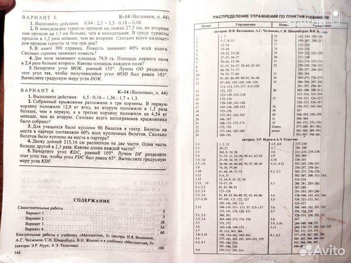 Дидактические материалы по математике 5 класс