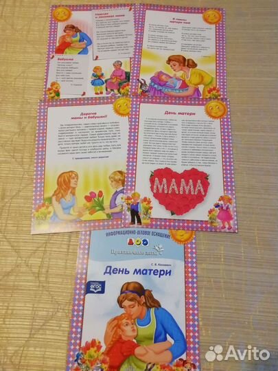 Пособия для воспитателей в род. уголок