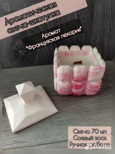 Ароматическая свеча- шкатулка