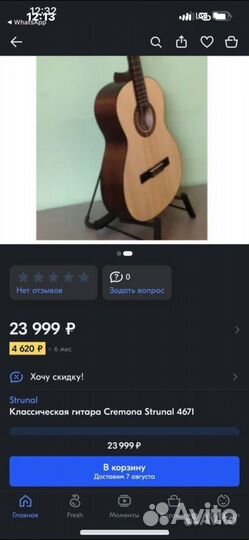 Классическая гитара strunal