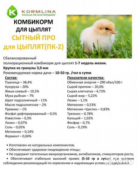 Корм для цыплят
