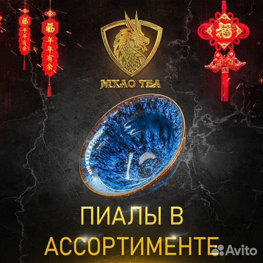 Чайный набор