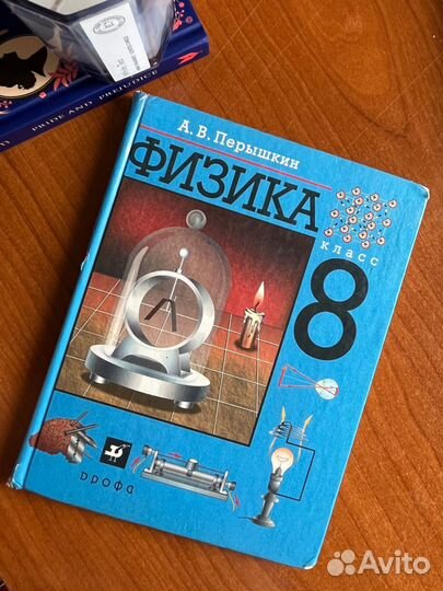 Физика 8 класс Перышкин