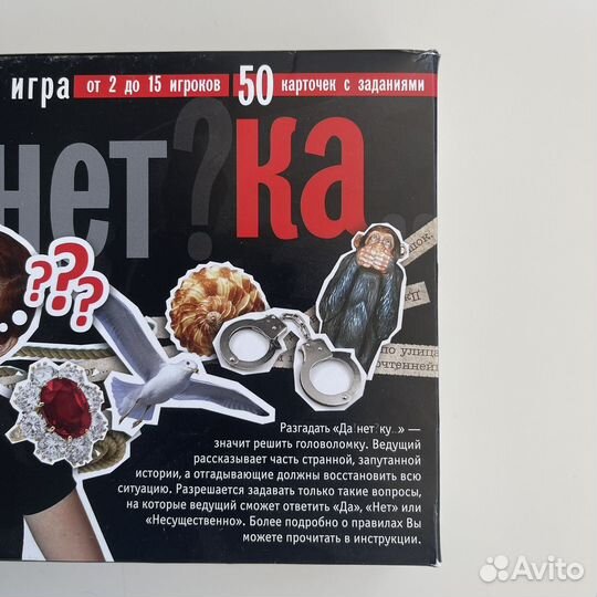 Настольная игра данетка