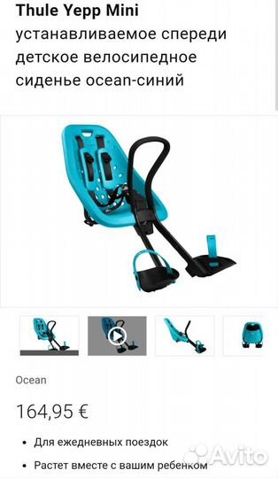 Велокресло Thule Yepp Next Mini Nexxt белое голуб
