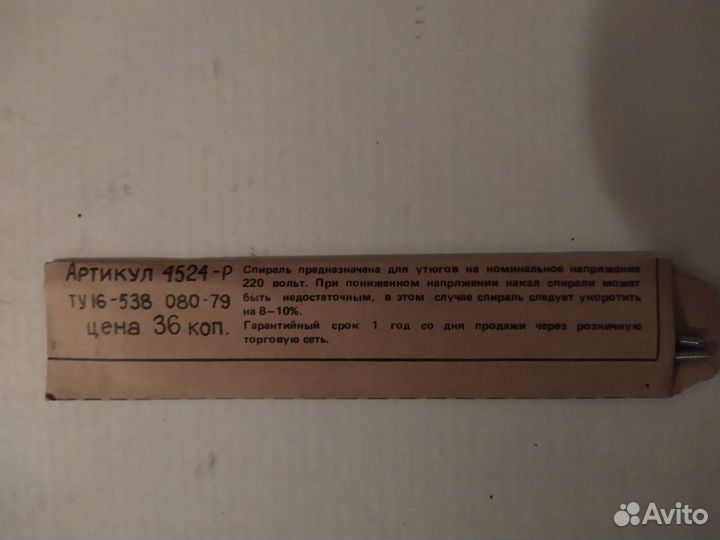 Спираль для ремонта утюгов 350 ватт СССР