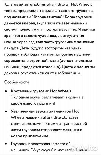 Hot wheels голодная акула грузовик