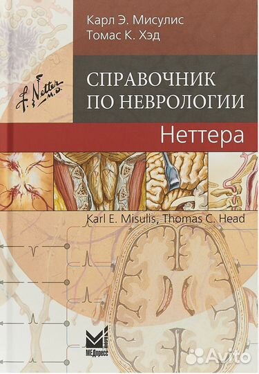 Справочник по неврологии