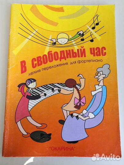 Учебники в свободный час приложения для фортепиан