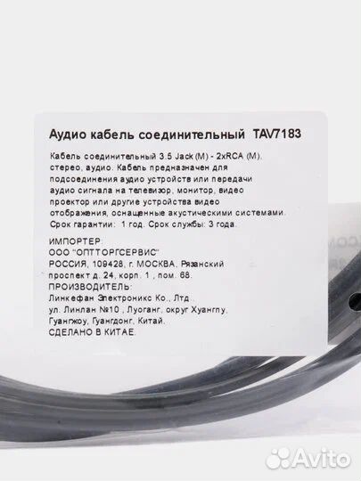 Кабель Jack 3,5mm(m) - 2xRCA(m) telecom TAV7183, 5