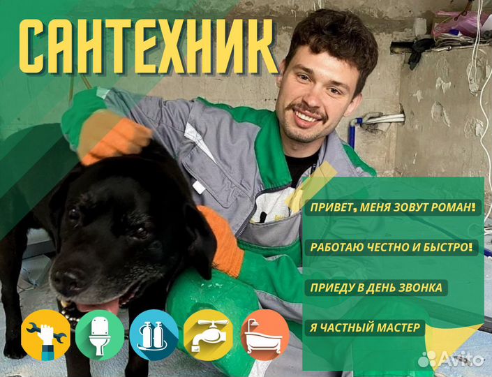 Сантехник. Поменяю трубы. Устраню засоры Отопление