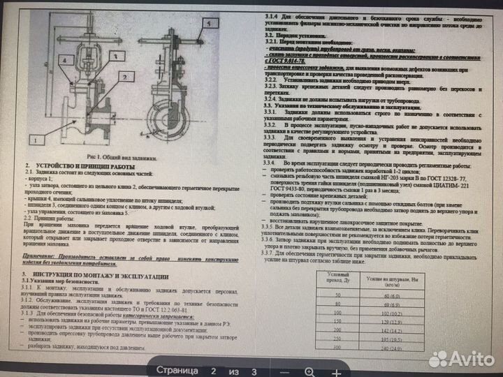 Задвижка стальная 30с41нж Ду200