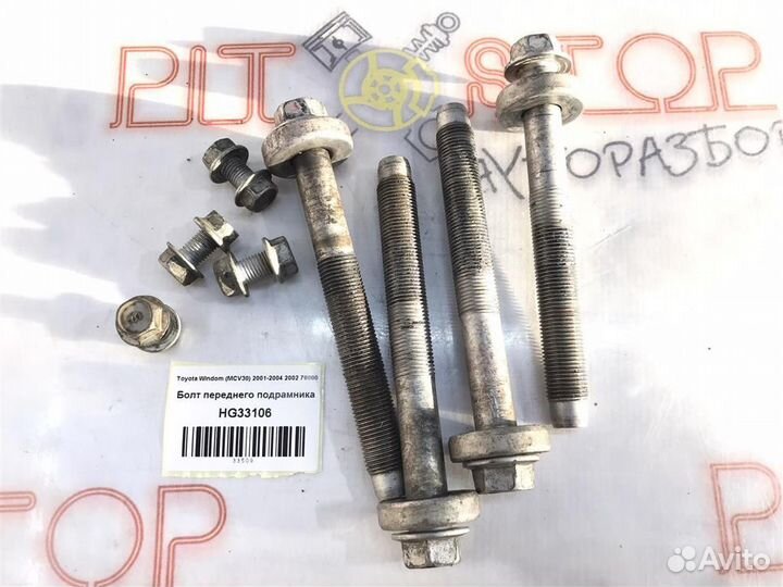 Болт переднего подрамника Toyota Windom (MCV30) 2
