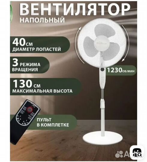 Вентилятор напольный Новый пульт таймер
