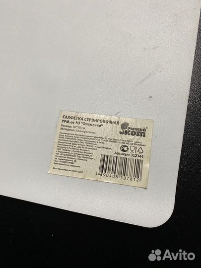 Салфетка сервировочная (40x28) 2 штучки