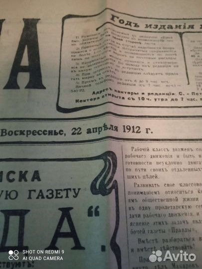 Газета Правда 1912 г. Я